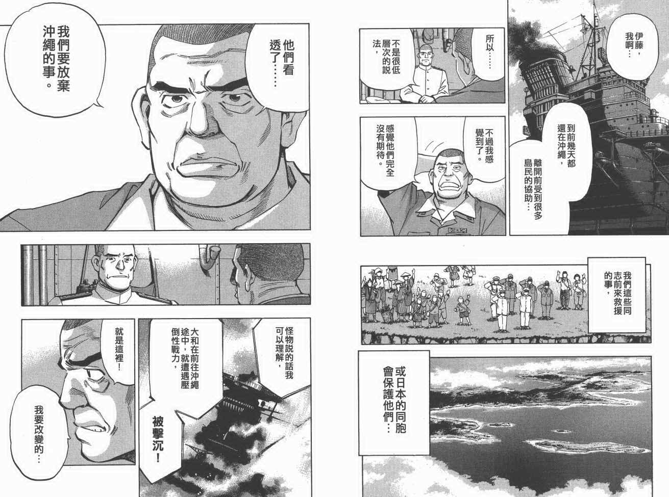 《梦幻军舰大和号》漫画 13卷