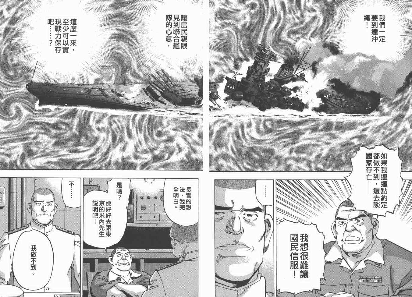 《梦幻军舰大和号》漫画 13卷