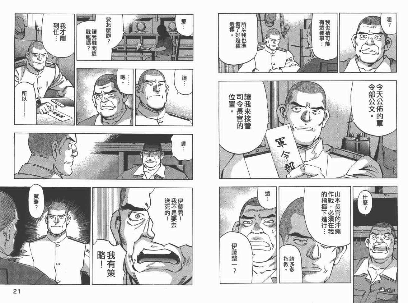 《梦幻军舰大和号》漫画 13卷