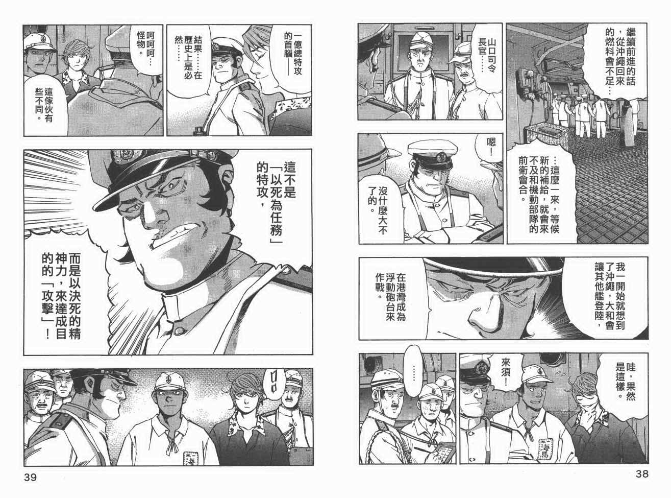 《梦幻军舰大和号》漫画 13卷