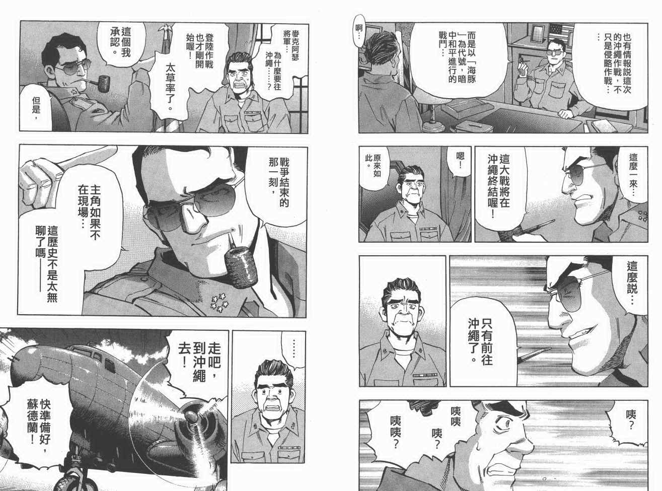 《梦幻军舰大和号》漫画 13卷