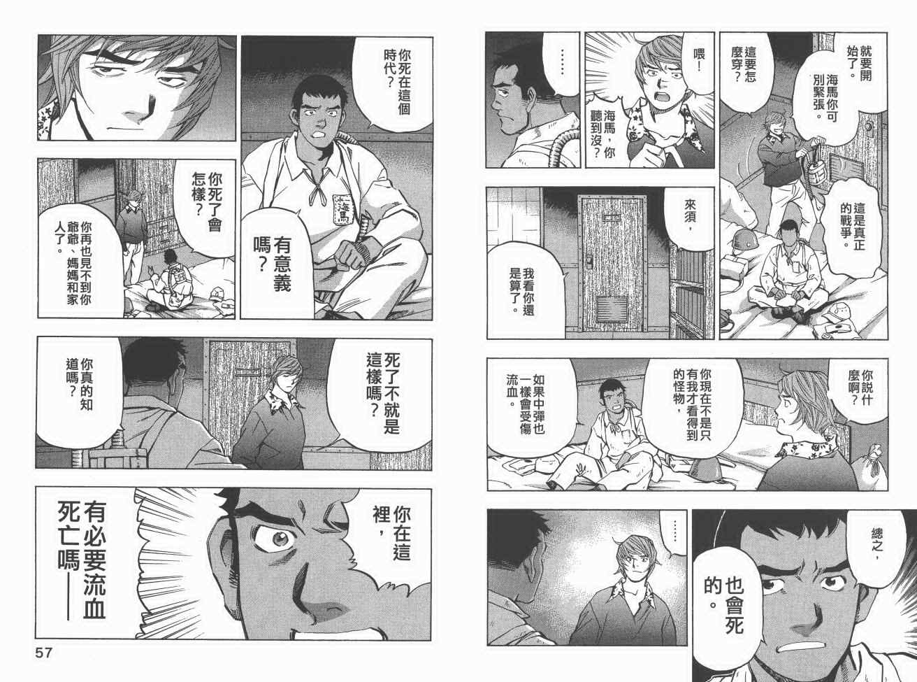 《梦幻军舰大和号》漫画 13卷