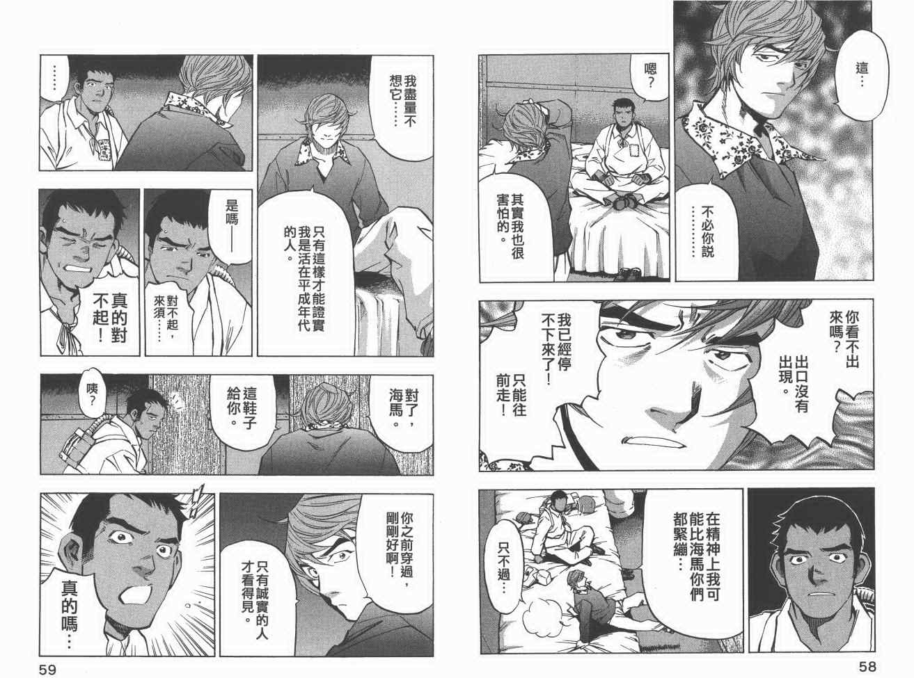 《梦幻军舰大和号》漫画 13卷