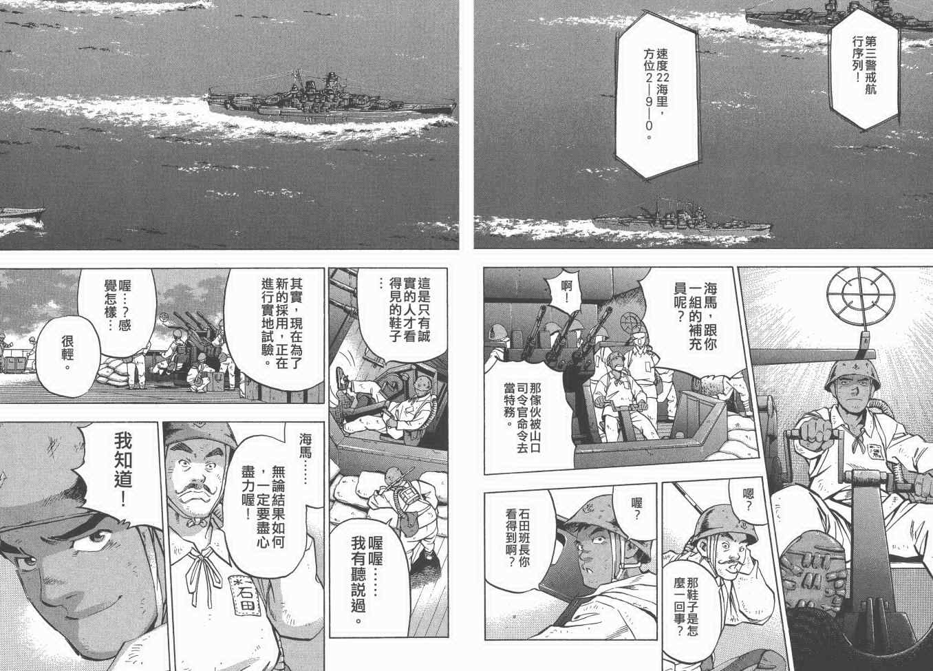 《梦幻军舰大和号》漫画 13卷