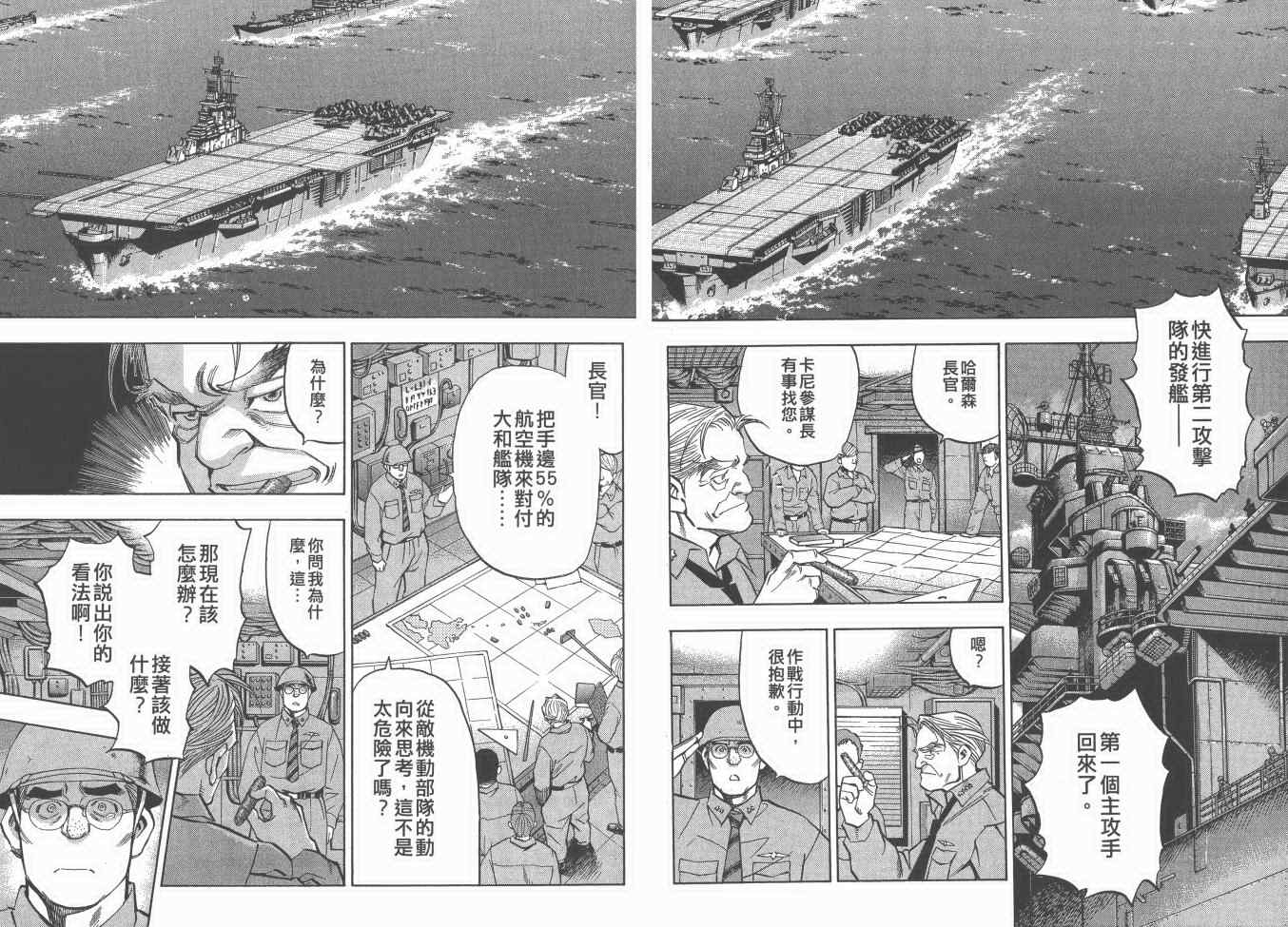 《梦幻军舰大和号》漫画 13卷