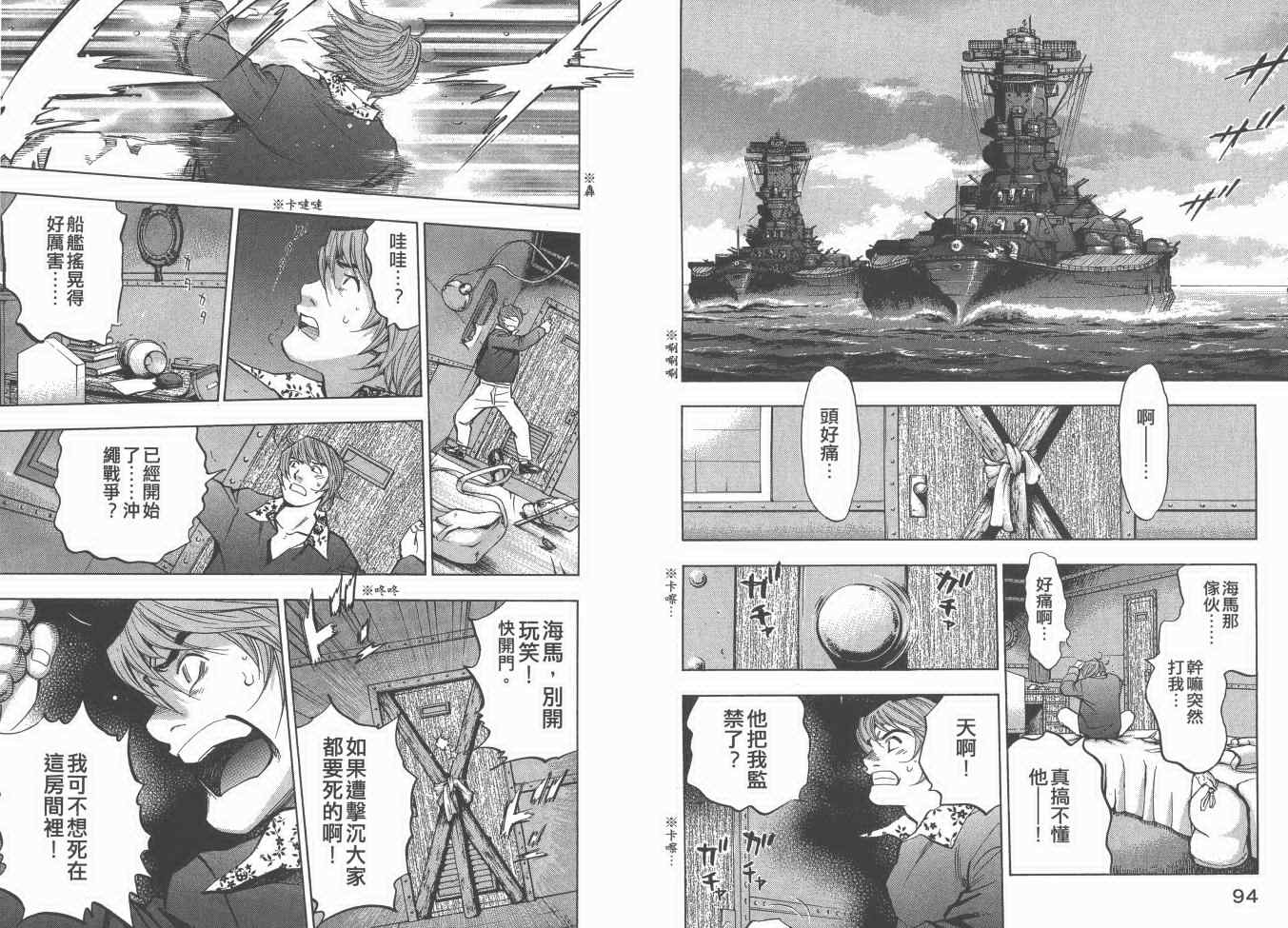 《梦幻军舰大和号》漫画 13卷