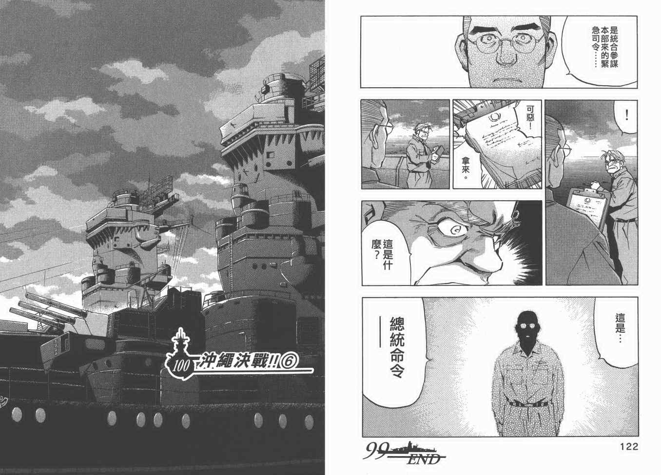 《梦幻军舰大和号》漫画 13卷