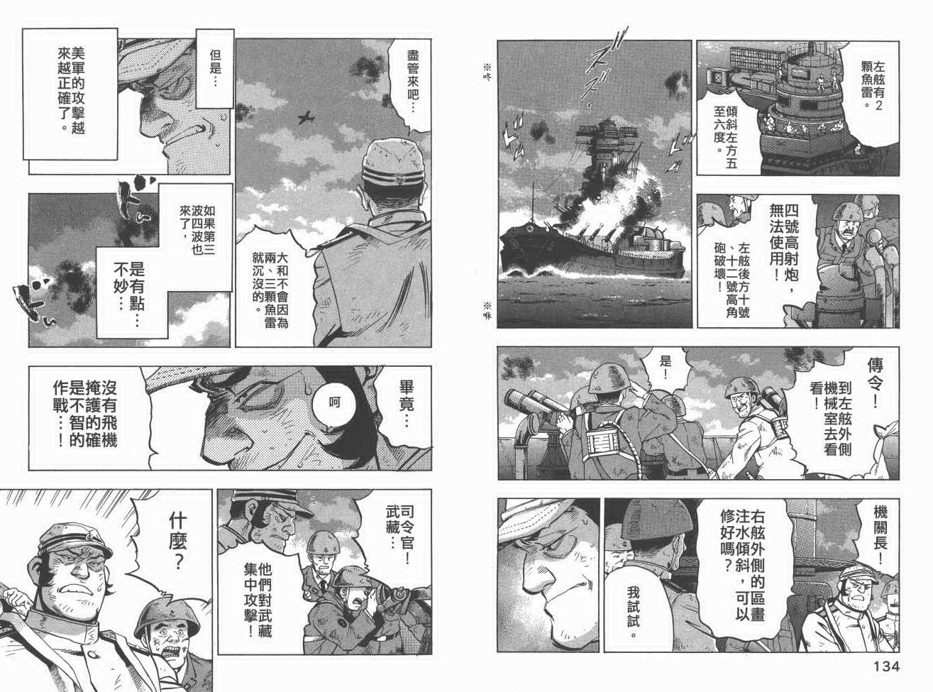 《梦幻军舰大和号》漫画 13卷