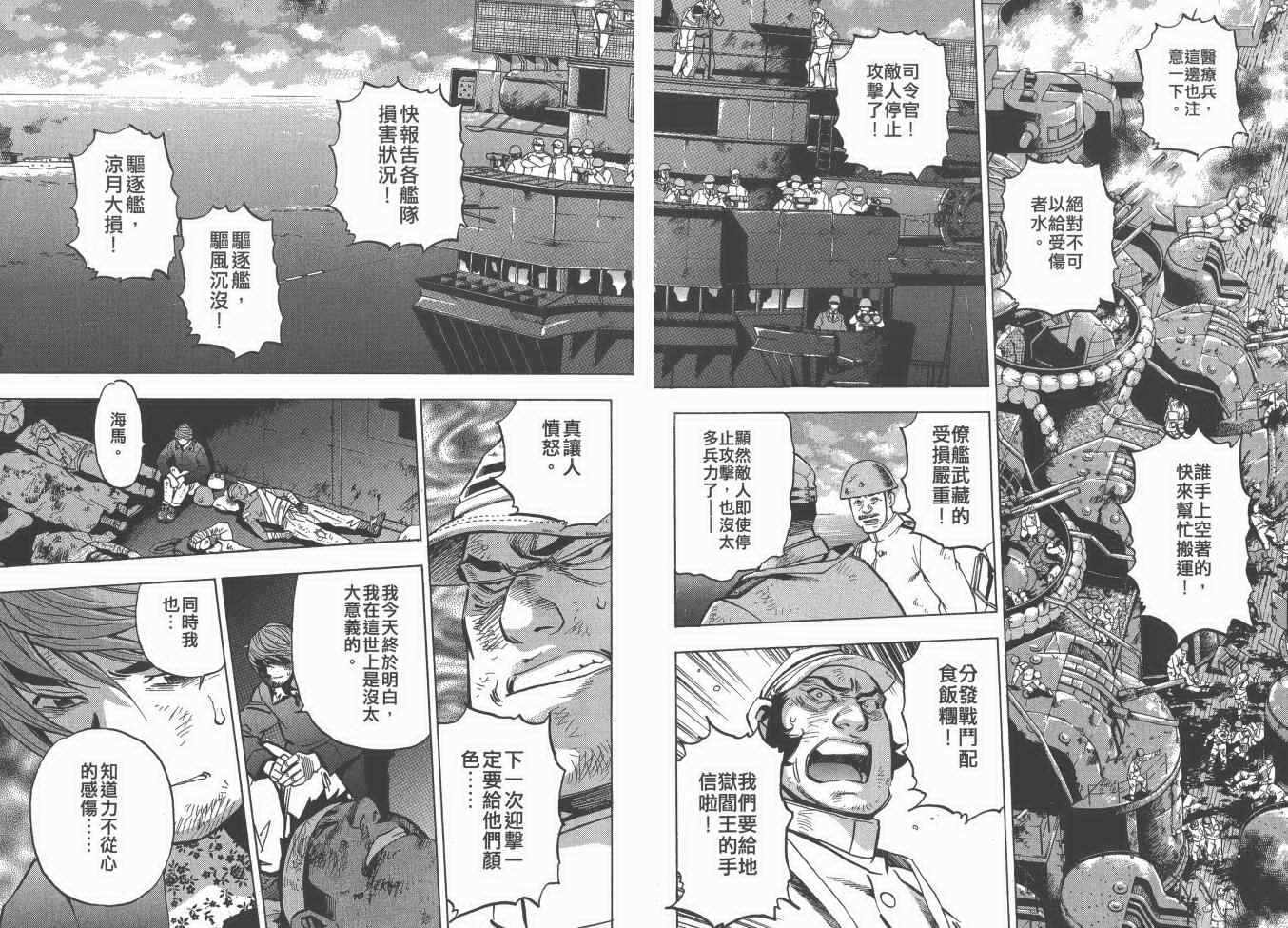 《梦幻军舰大和号》漫画 13卷