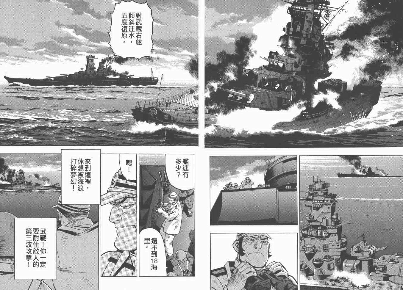 《梦幻军舰大和号》漫画 13卷