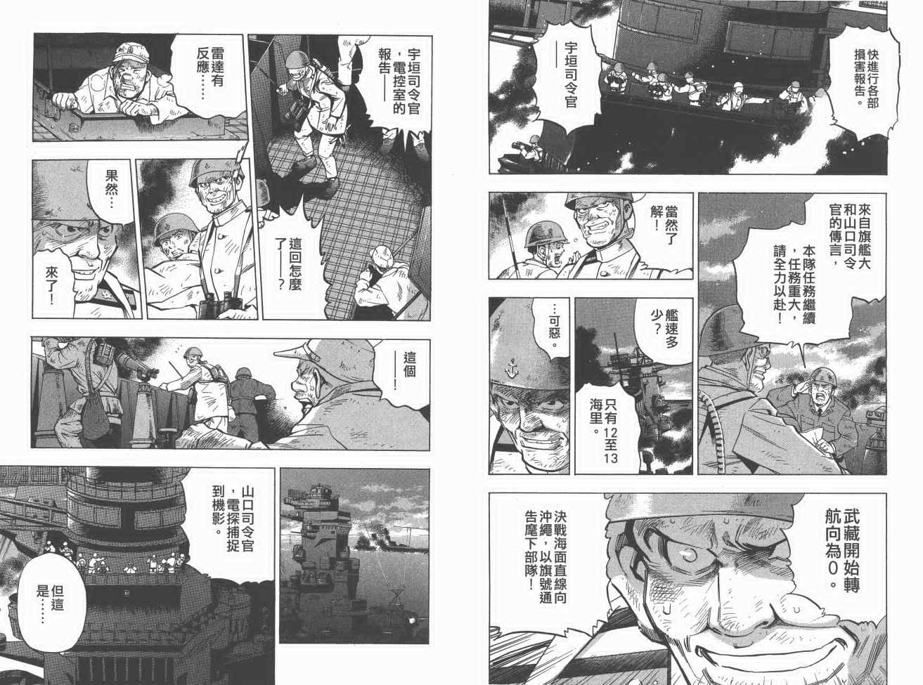 《梦幻军舰大和号》漫画 13卷