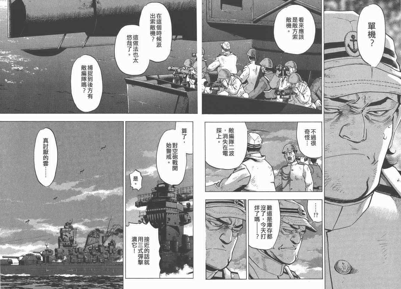 《梦幻军舰大和号》漫画 13卷