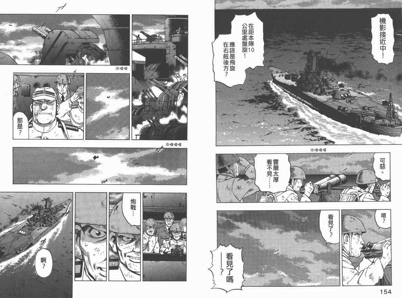 《梦幻军舰大和号》漫画 13卷