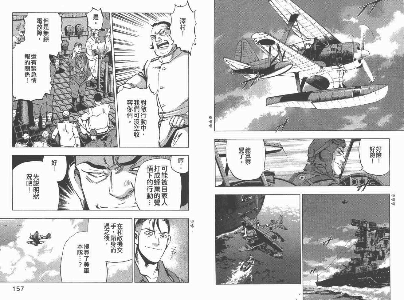 《梦幻军舰大和号》漫画 13卷