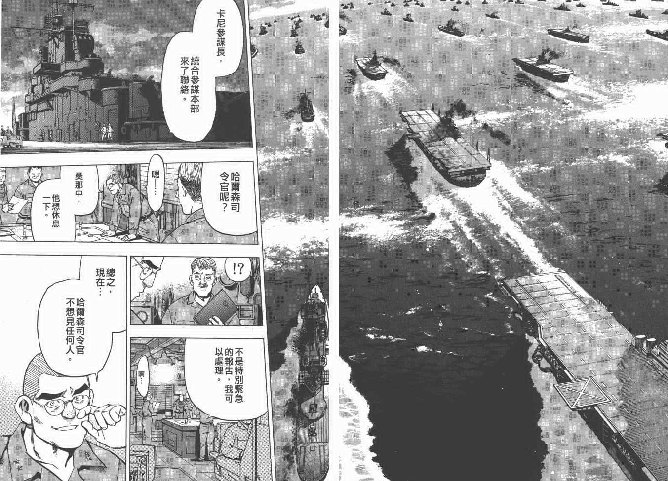《梦幻军舰大和号》漫画 13卷