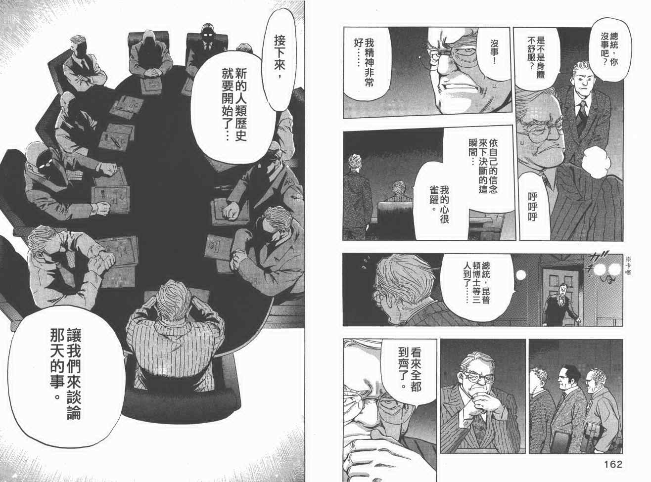 《梦幻军舰大和号》漫画 13卷