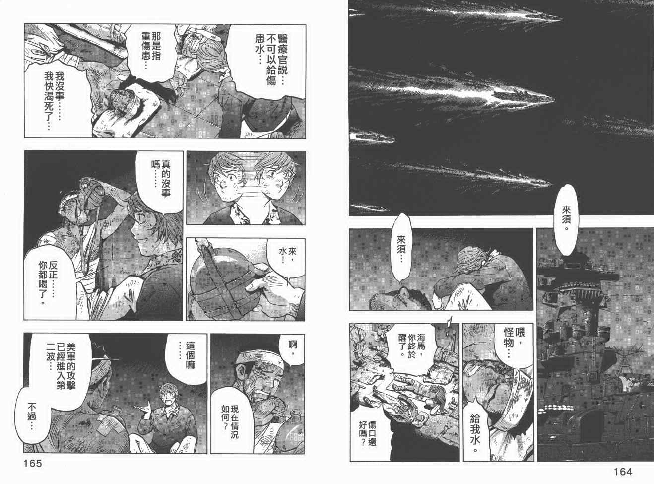 《梦幻军舰大和号》漫画 13卷