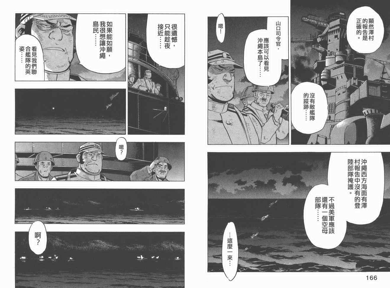 《梦幻军舰大和号》漫画 13卷