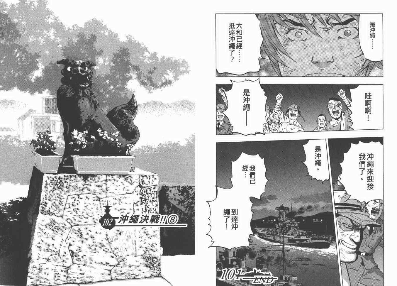 《梦幻军舰大和号》漫画 13卷