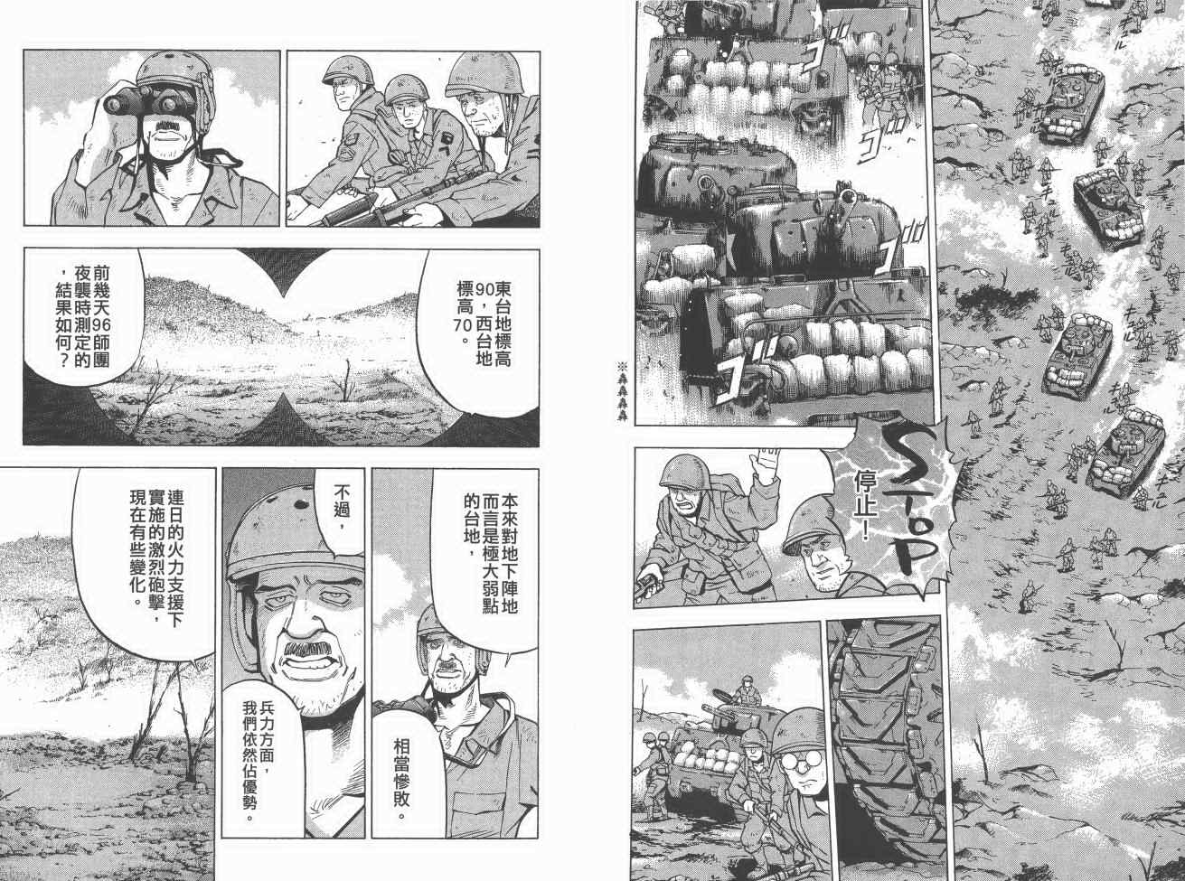 《梦幻军舰大和号》漫画 13卷