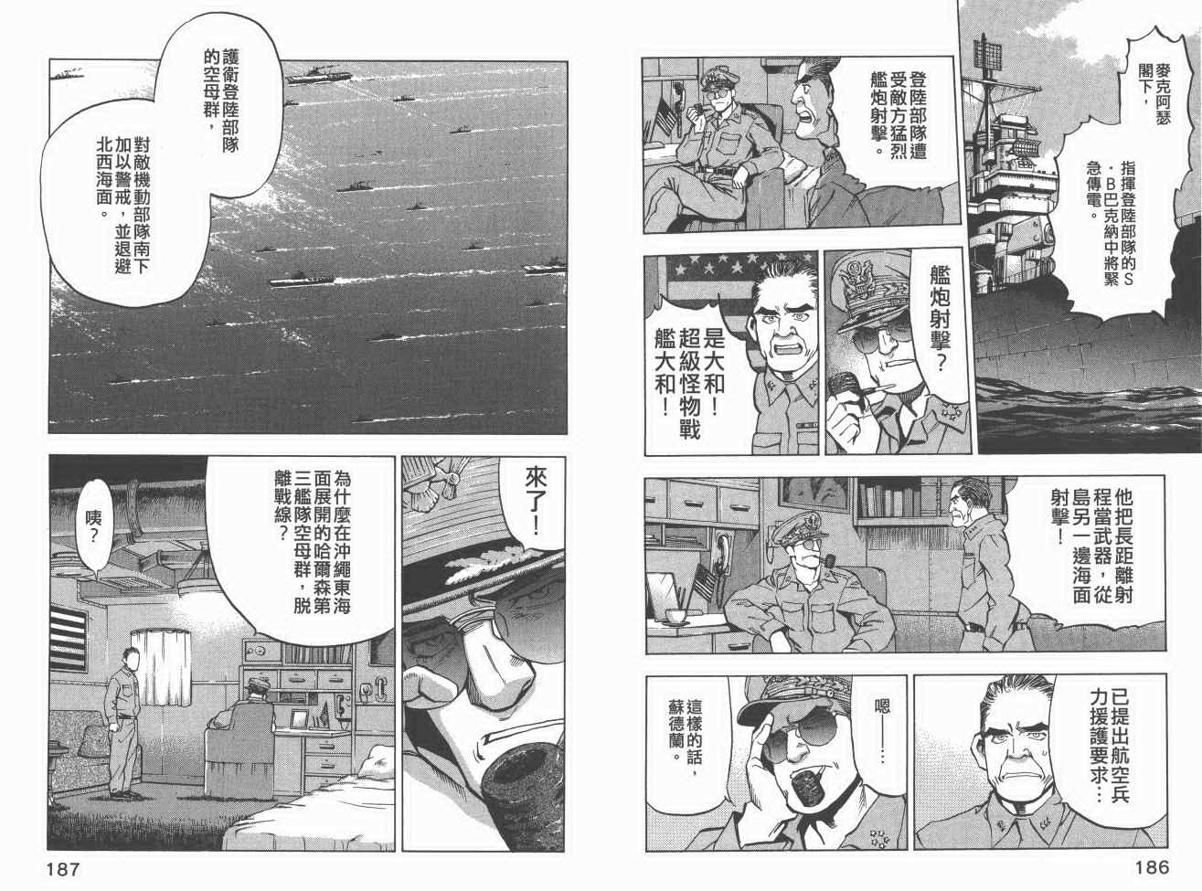 《梦幻军舰大和号》漫画 13卷