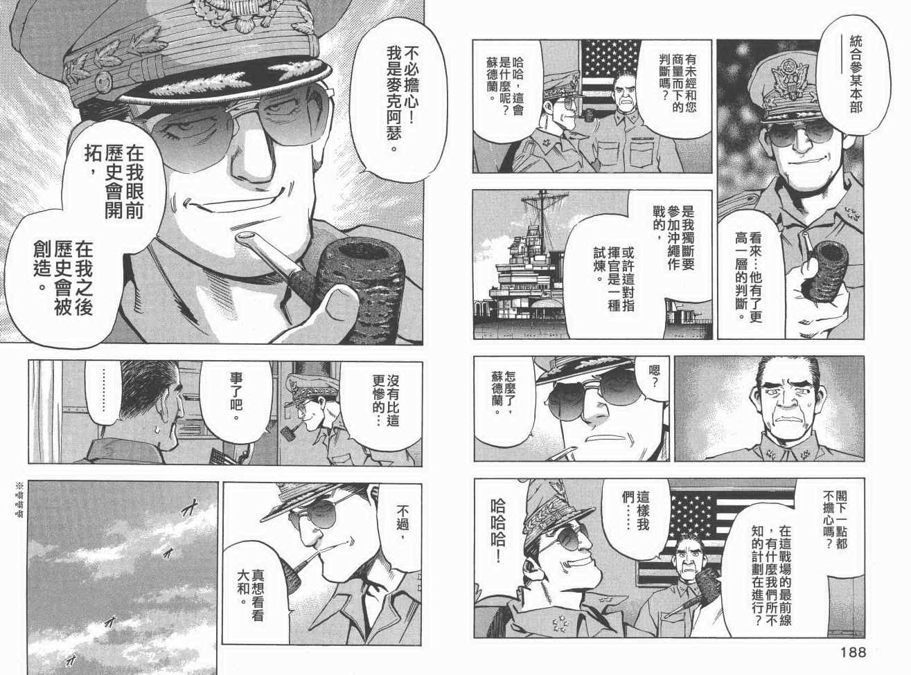 《梦幻军舰大和号》漫画 13卷