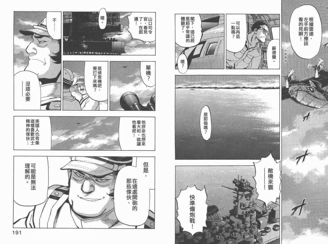 《梦幻军舰大和号》漫画 13卷