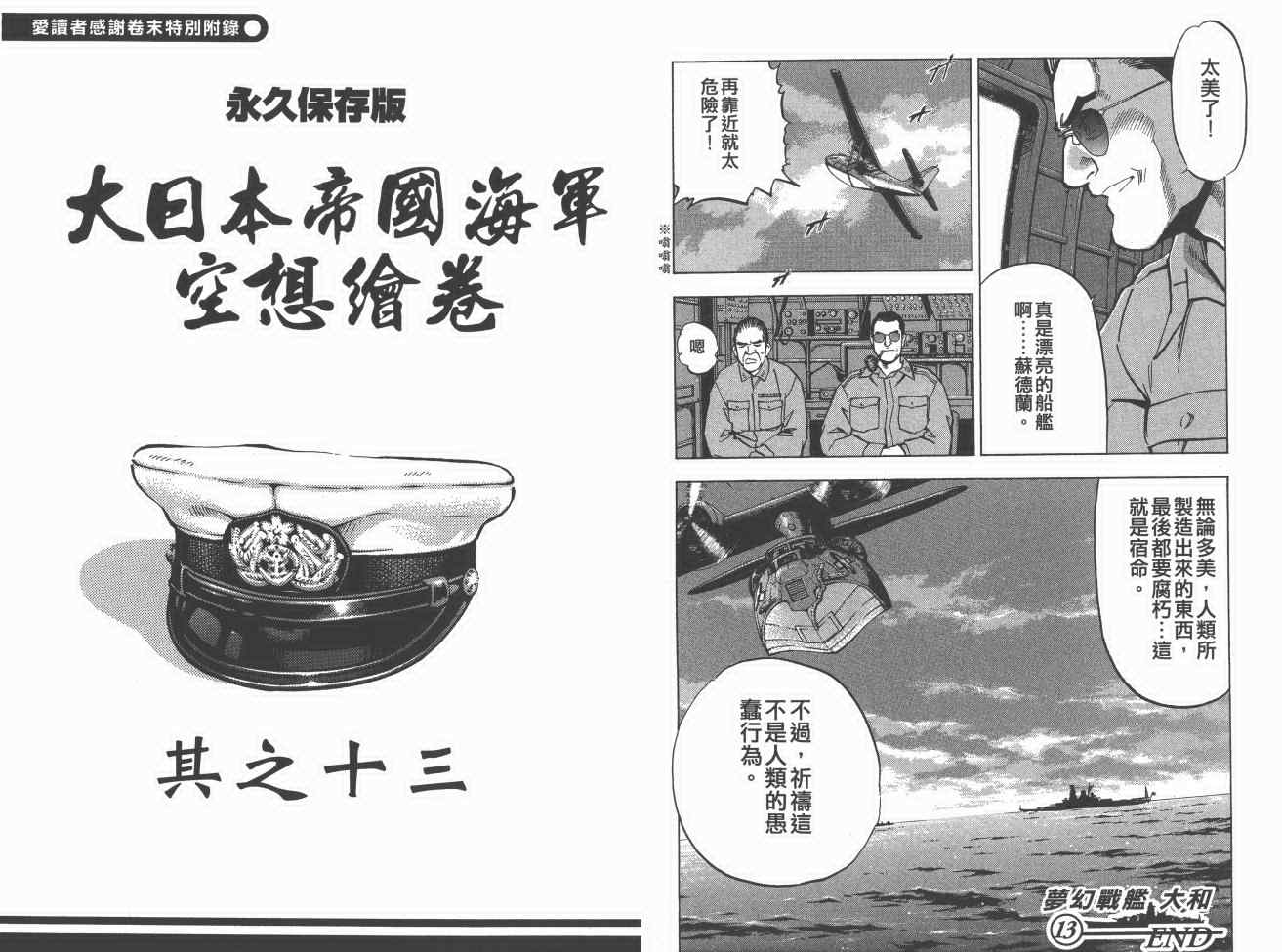 《梦幻军舰大和号》漫画 13卷