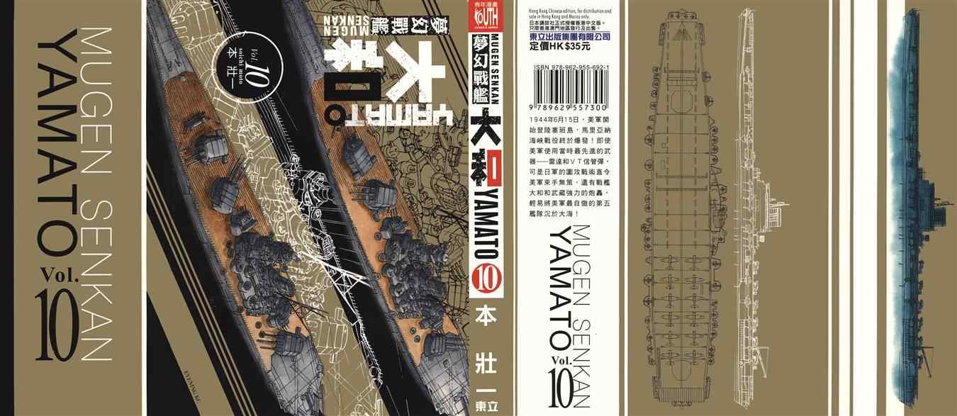 《梦幻军舰大和号》漫画 10卷