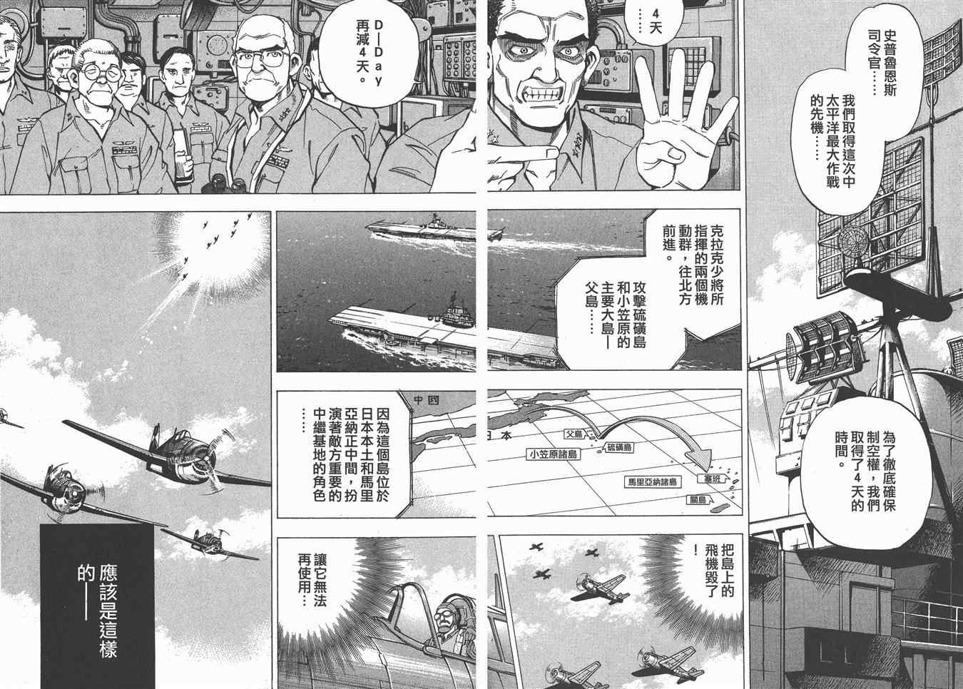 《梦幻军舰大和号》漫画 10卷
