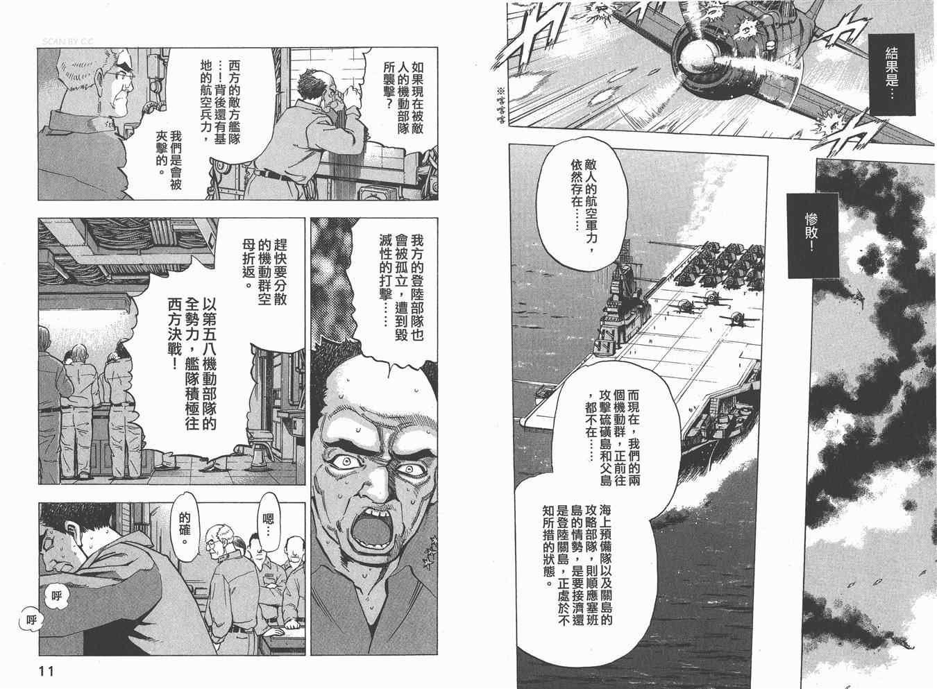 《梦幻军舰大和号》漫画 10卷