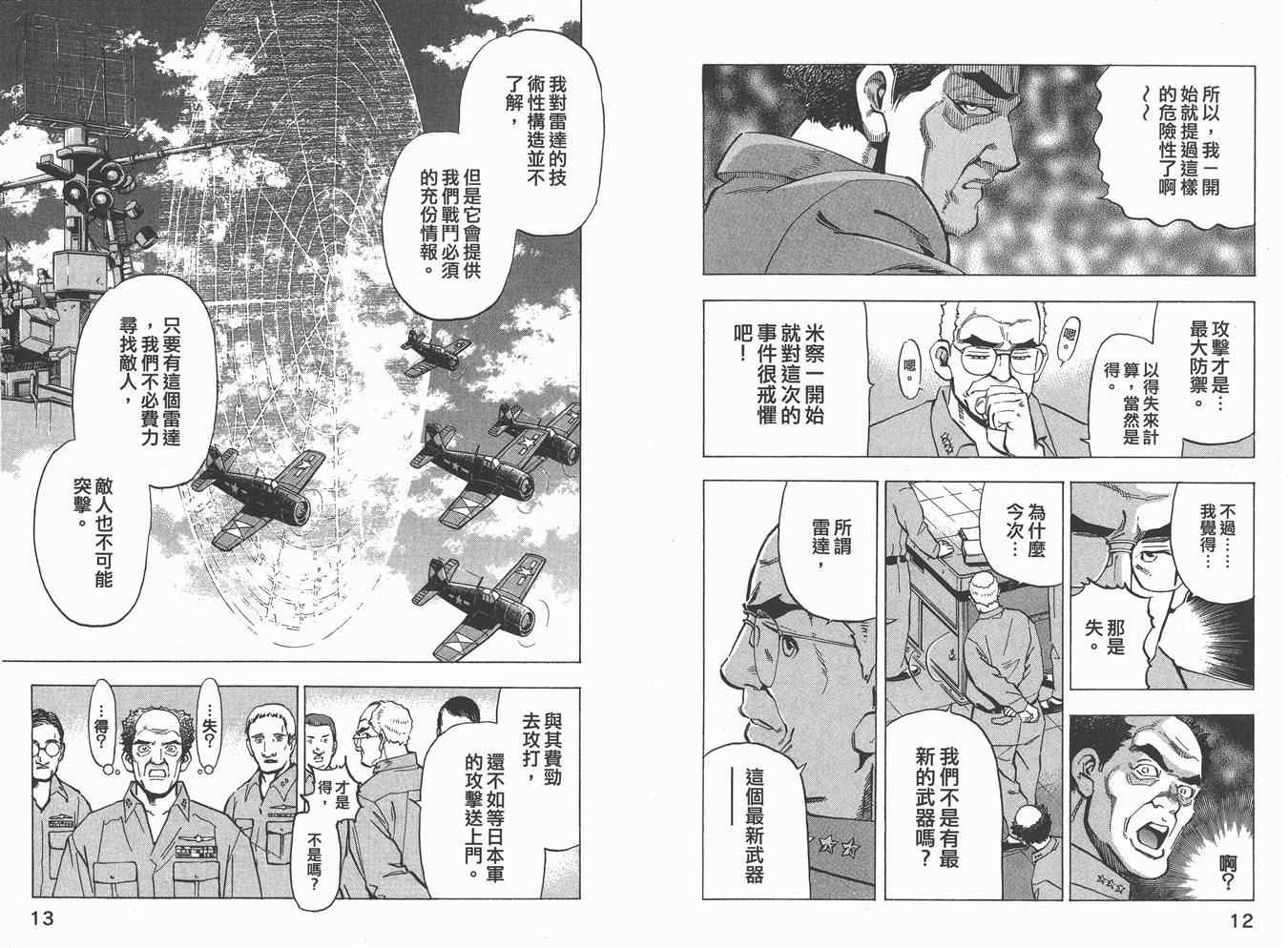 《梦幻军舰大和号》漫画 10卷