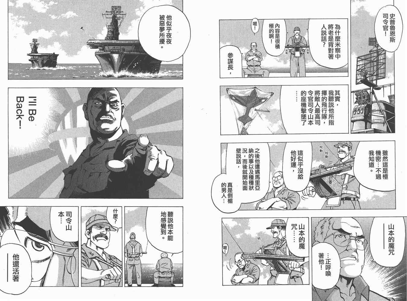 《梦幻军舰大和号》漫画 10卷