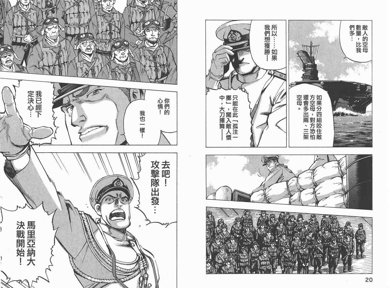 《梦幻军舰大和号》漫画 10卷