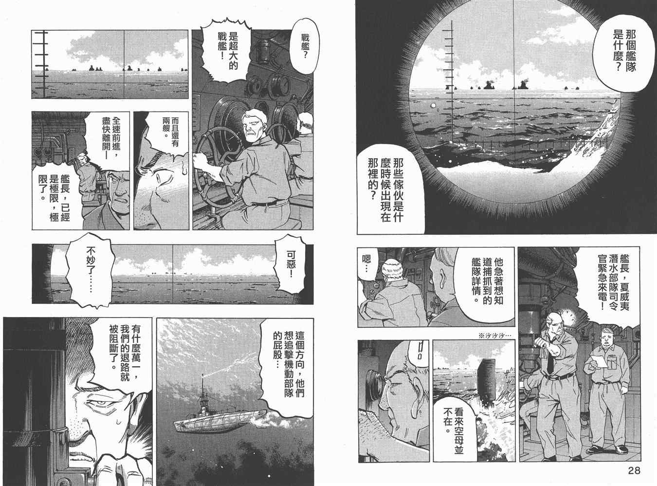 《梦幻军舰大和号》漫画 10卷