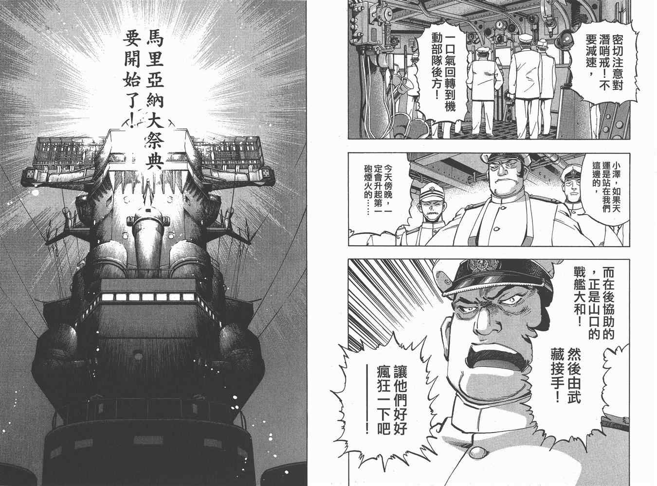 《梦幻军舰大和号》漫画 10卷