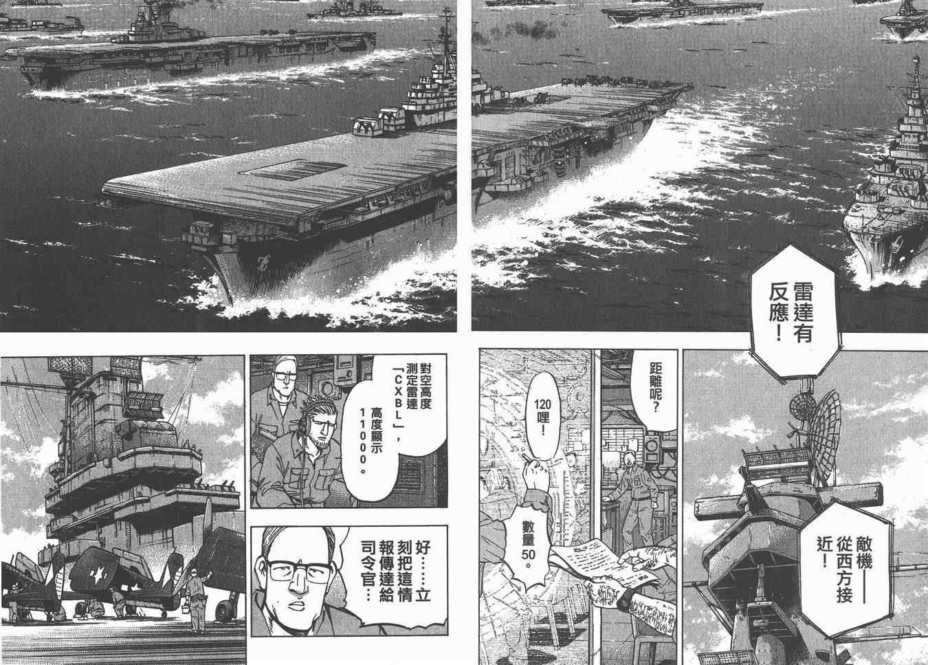 《梦幻军舰大和号》漫画 10卷