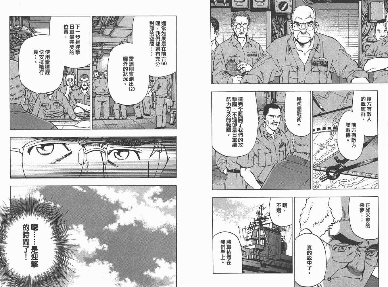 《梦幻军舰大和号》漫画 10卷