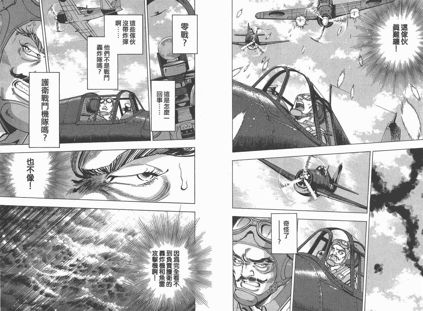 《梦幻军舰大和号》漫画 10卷