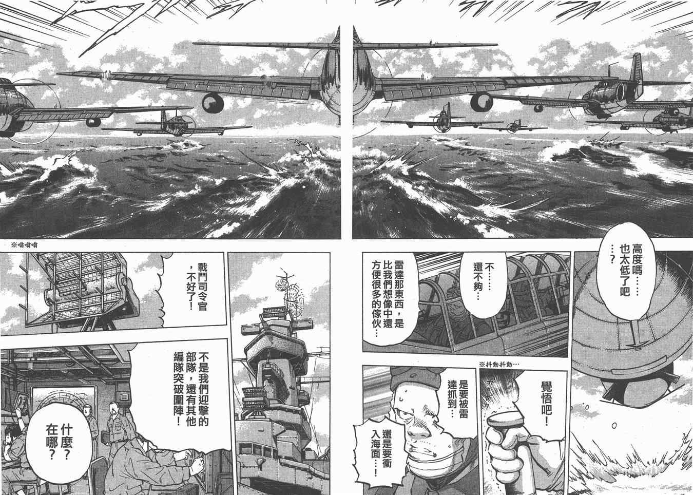 《梦幻军舰大和号》漫画 10卷