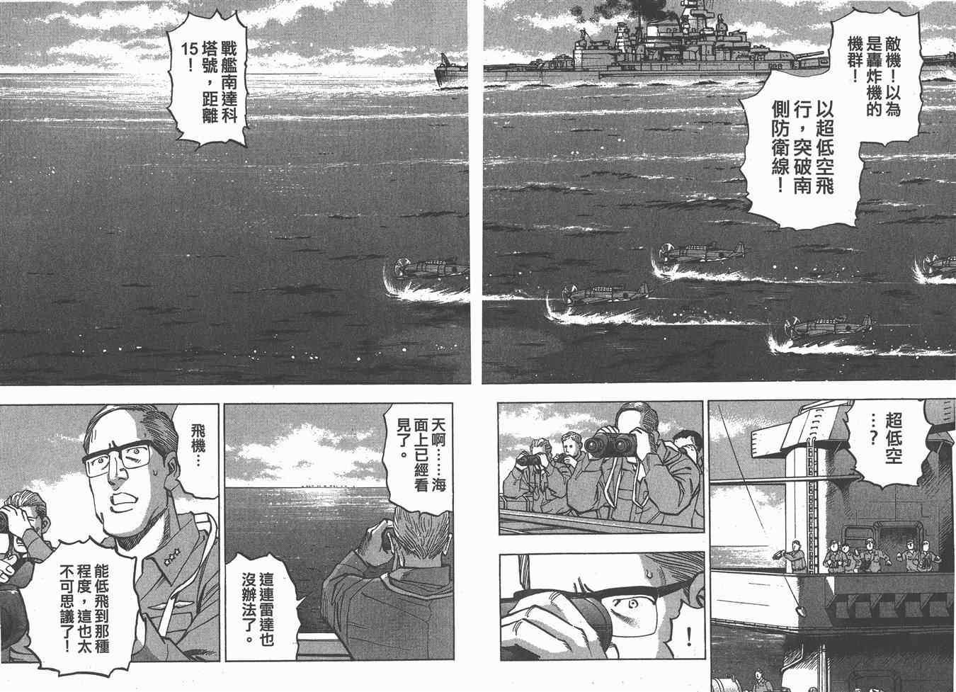 《梦幻军舰大和号》漫画 10卷