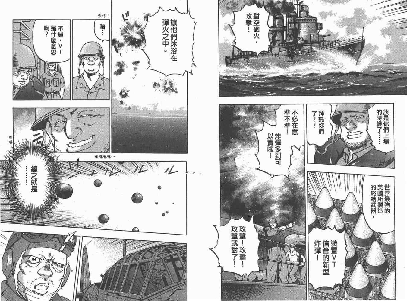 《梦幻军舰大和号》漫画 10卷