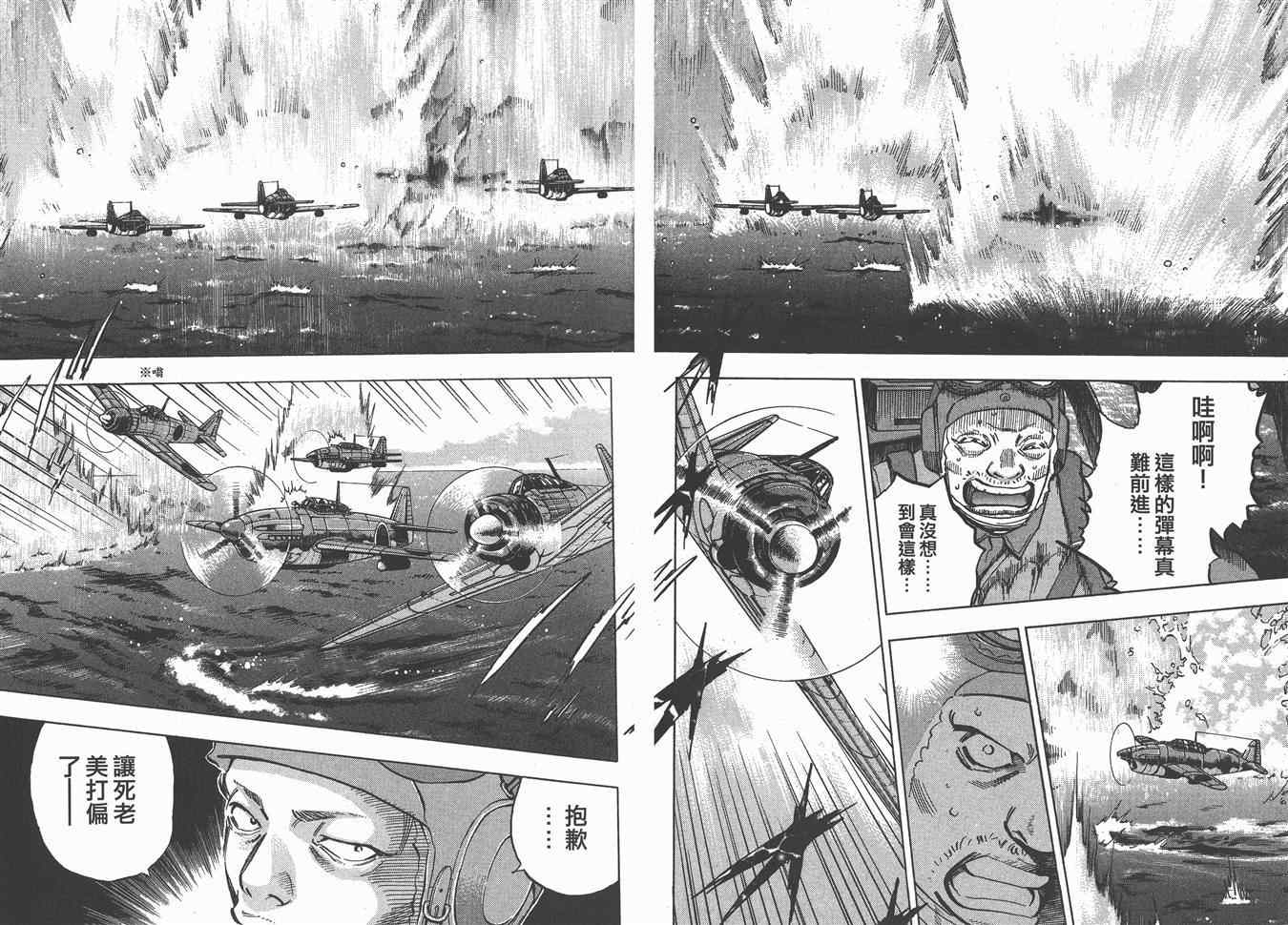 《梦幻军舰大和号》漫画 10卷