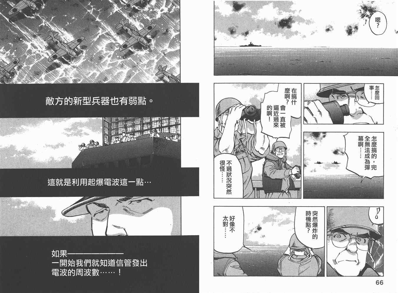 《梦幻军舰大和号》漫画 10卷