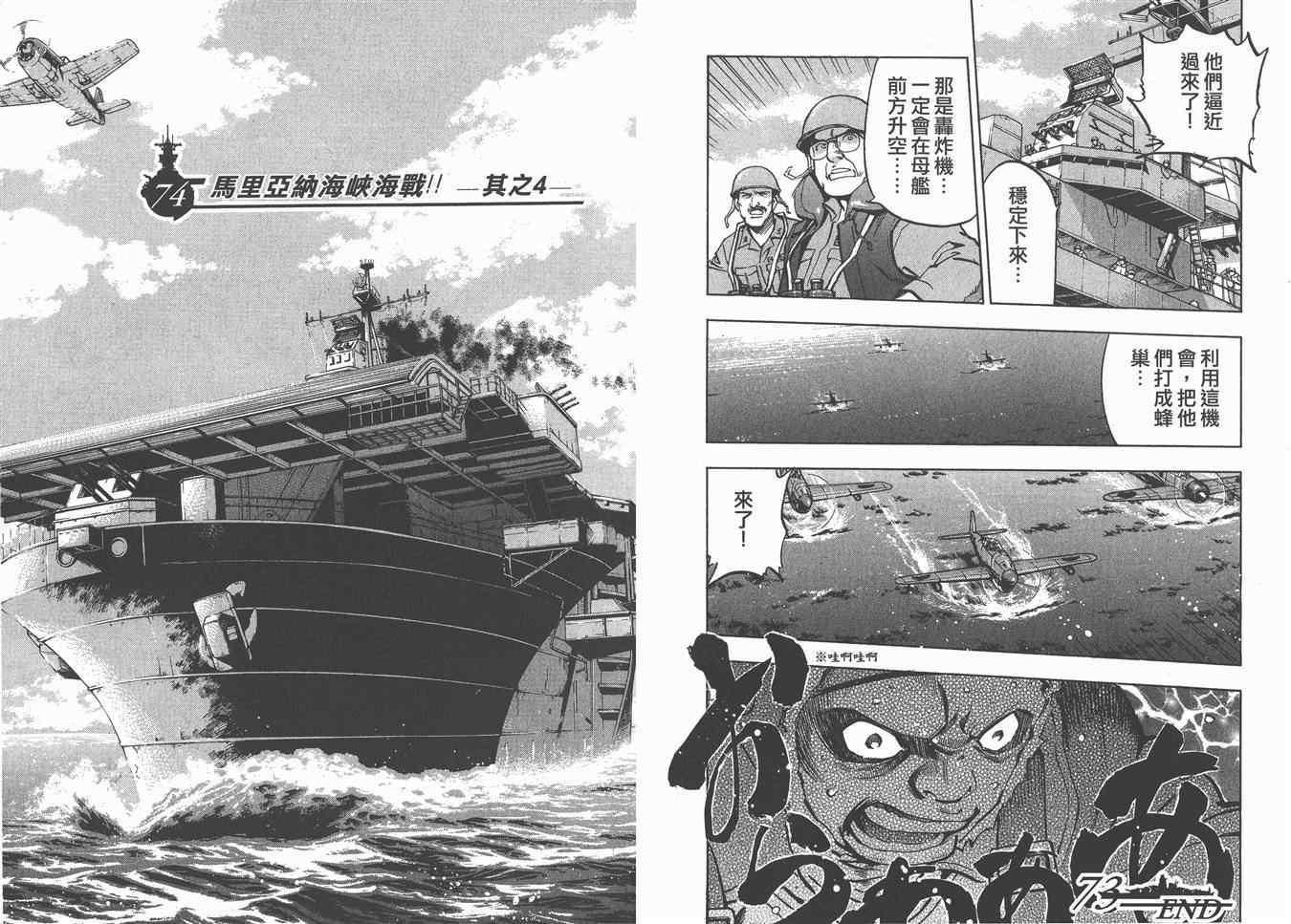 《梦幻军舰大和号》漫画 10卷