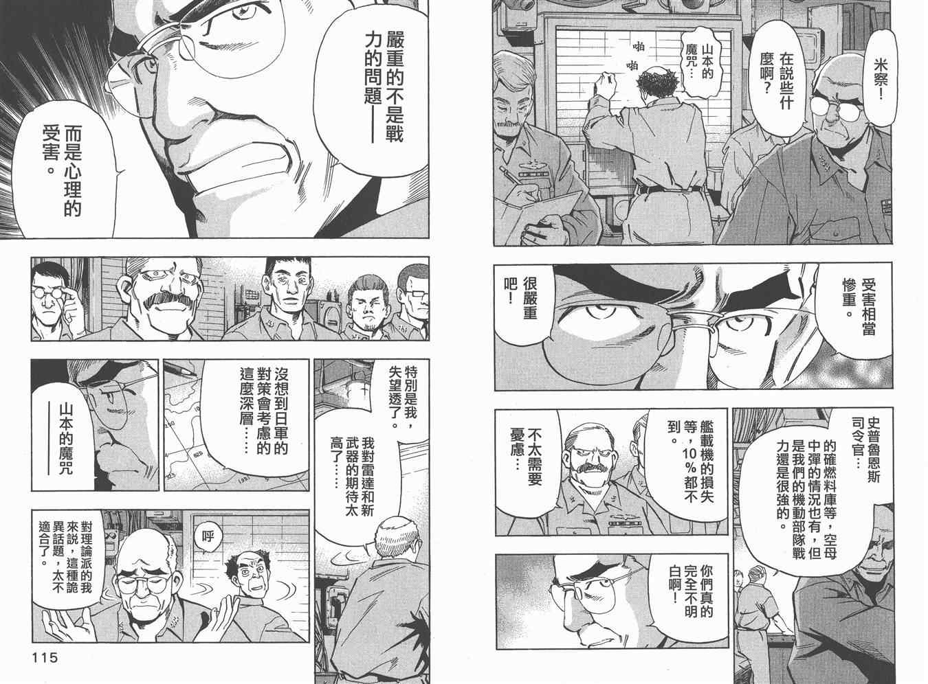 《梦幻军舰大和号》漫画 10卷