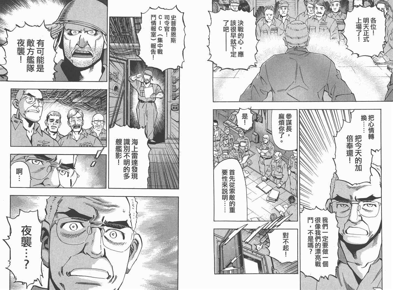 《梦幻军舰大和号》漫画 10卷