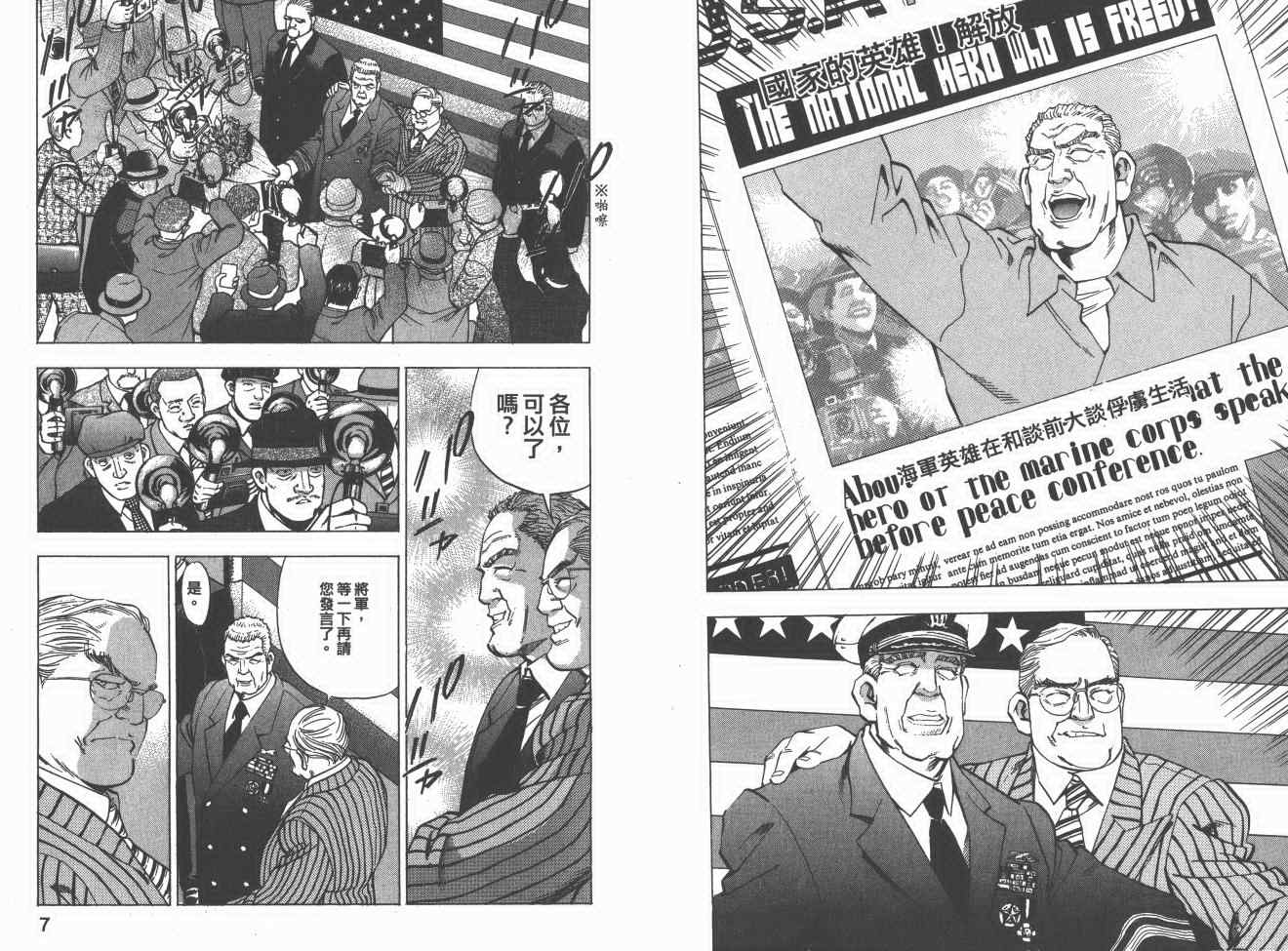 《梦幻军舰大和号》漫画 07卷