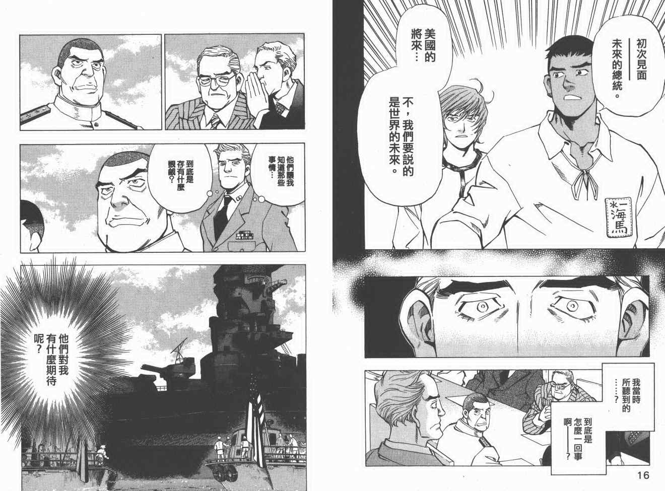 《梦幻军舰大和号》漫画 07卷