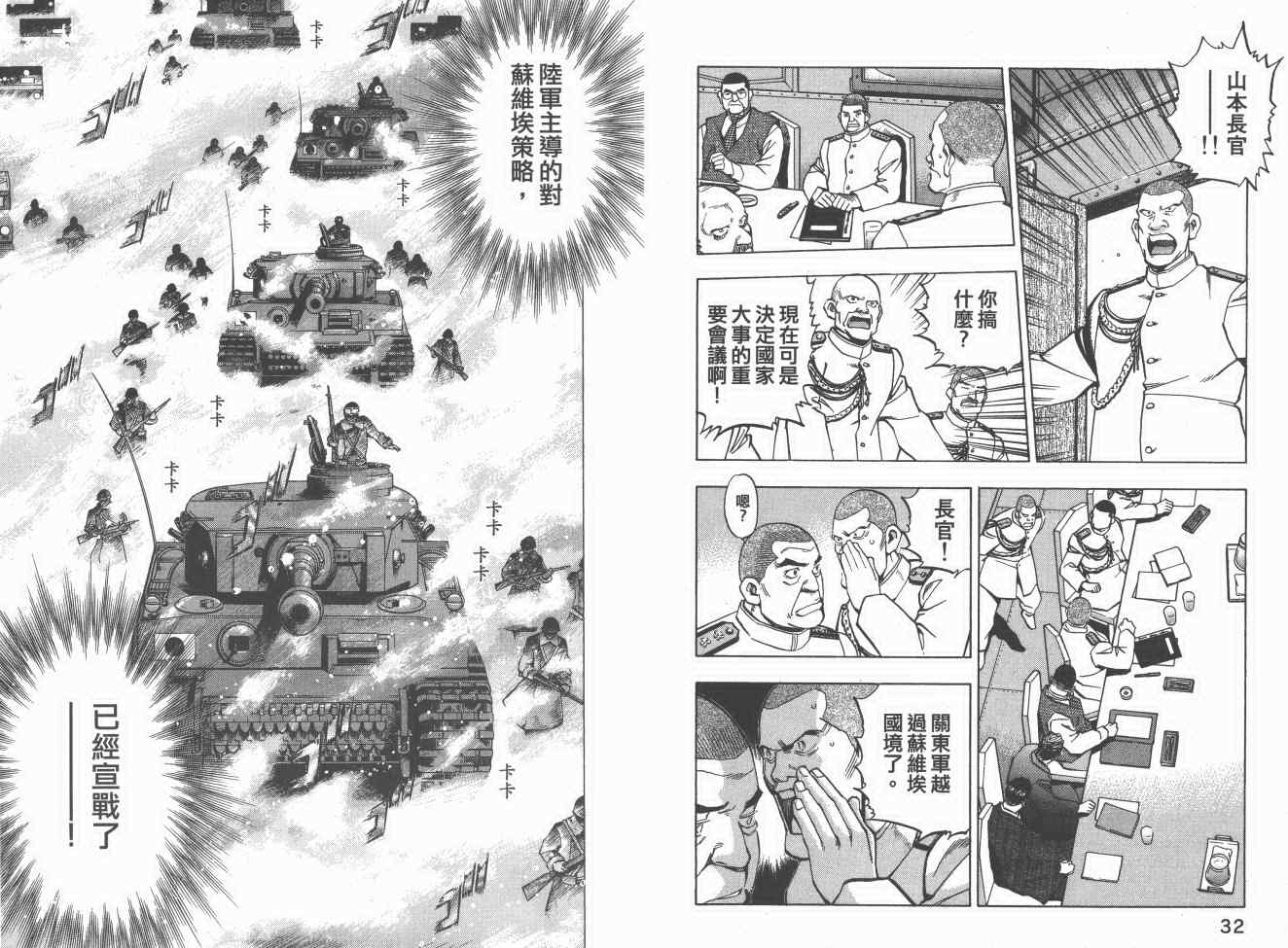 《梦幻军舰大和号》漫画 07卷